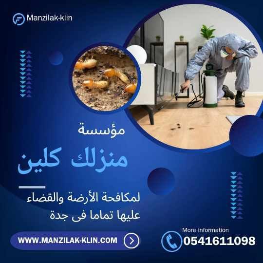   شركة مكافحة الأرضة فى جدة 